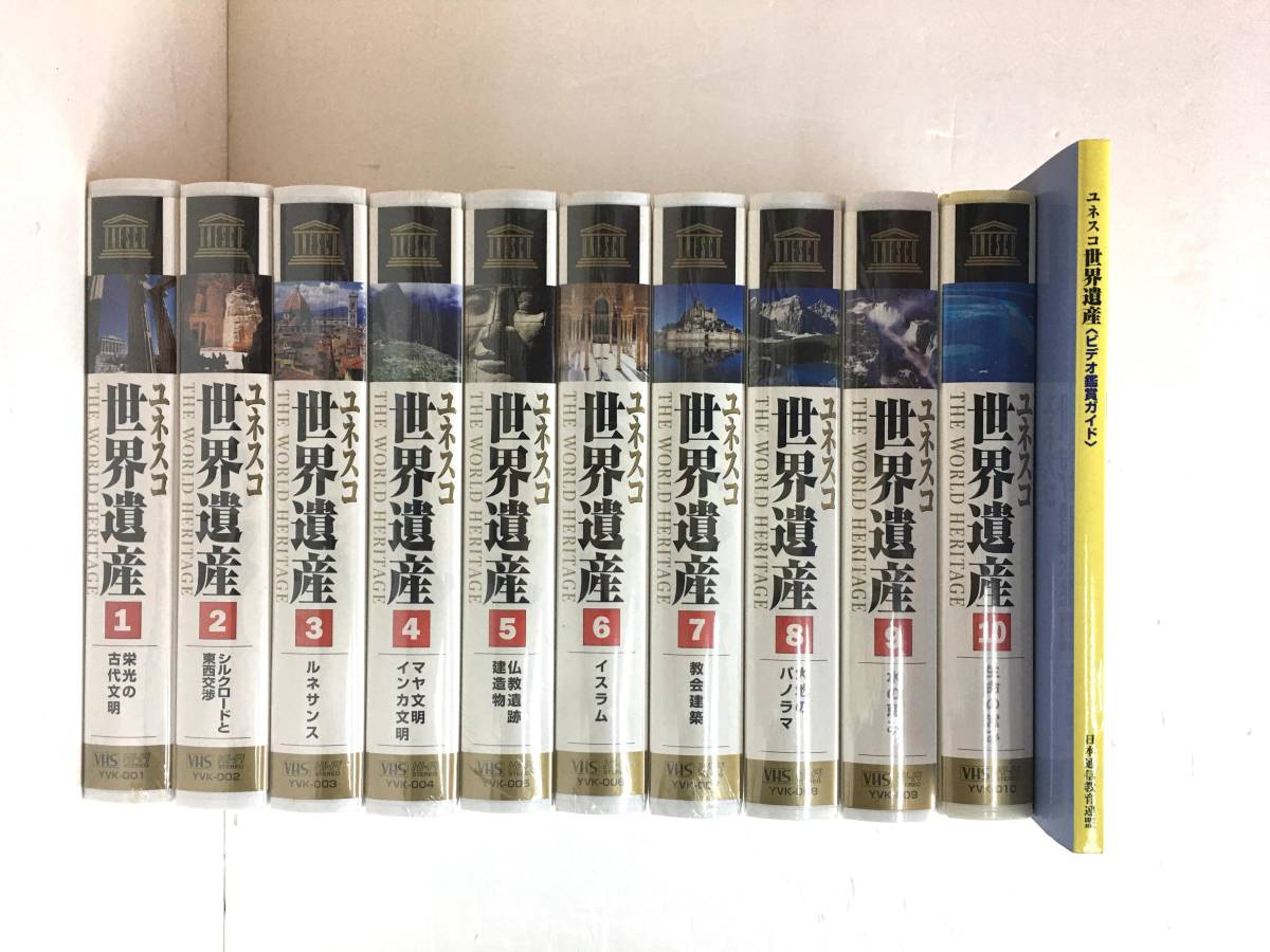 ユネスコ 世界遺産 VHS ビデオテープ 10巻セット 専用木製ケース付-