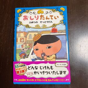 おしりたんてい ふめつのせっとうだん/トロル