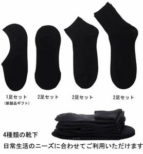 靴下 メンズ 抗菌防臭 ソックス 黒 吸汗速乾 6足セット+1枚 24-28cm