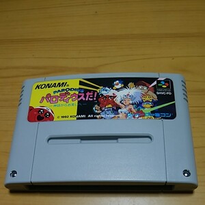 パロディウスだ! スーパーファミコンソフト