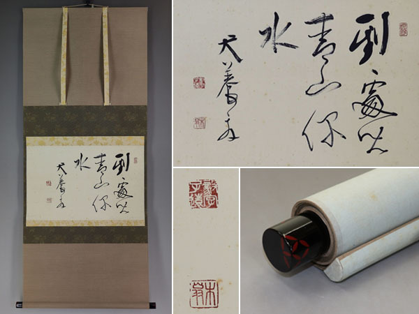 2025年最新】Yahoo!オークション -犬養木堂の中古品・新品・未 2025年最新】Yahoo!オークション -犬養木堂の中古品・新品・未