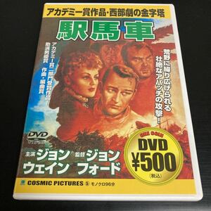 DVD 駅馬車