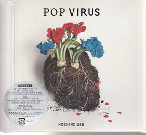 星野 源 さん 「ＰＯＰ ＶＩＲＵＳ」 初回限定盤B ＣＤ＋ＤＶＤ 未使用・未開封