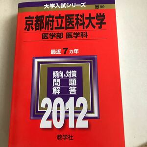 京都府立医科大学（医学部＜医学科＞）２０１２年版／教育