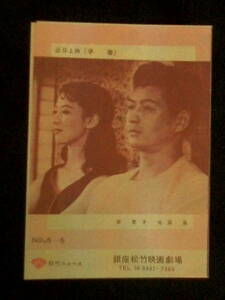 早 春、他 （銀座松竹.Ｎ） 映画プログラム 1956年 B６判 小津安二郎 池部良 岸恵子