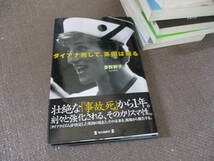 E ダイアナ死して、英国は蘇る1998/8/1 多賀 幹子_画像1