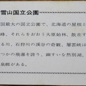 「道北の自然公園 記念急行券」(4枚組)*日付:45.7.1 1970,旭川鉄道管理局の画像3