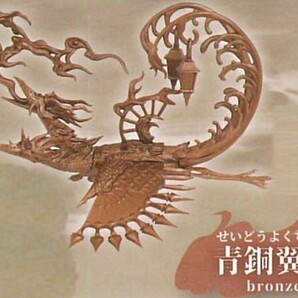 浪漫幻鳥 青銅翼鳥 空想生物図鑑Ⅲ