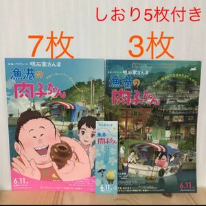 映画 漁港の肉子ちゃん フライヤー 2種類10枚 しおり5枚付き