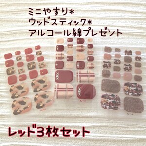 ネイルシール3枚セットC レッド 赤 レオパード ヒョウ柄 チェック ツイード 簡単ジェルネイル風 フットシール