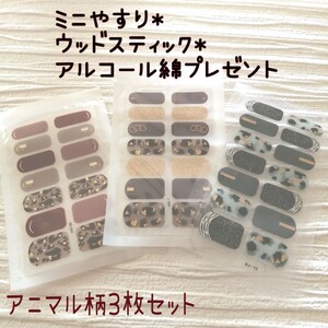 ネイルシール3枚セット002 レオパード ヒョウ柄 簡単ジェルネイル風 ハンドシール
