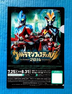 ウルトラマン フェスティバル 2014 クリアファイル 小判 ウルトラマンギンガ ウルトラマンビクトリー