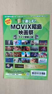 機動警察パトレイバーthe Movie 映画 イベントチラシ