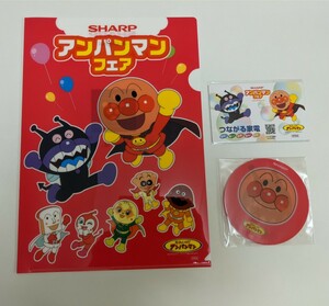 SHARPアンパンマンフェア　ノベルティグッズ　非売品3点セット 