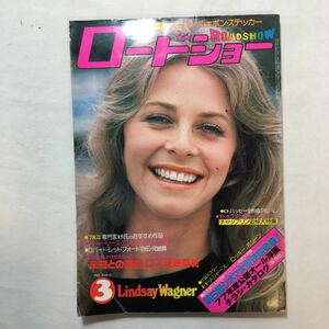 zaa-466! Roadshow (1978 year 3 month number ) cover = Lindsey * Wagner poster * seal attaching . tree capital .( compilation ) Shueisha 