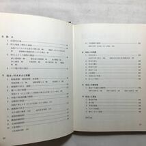 zaa-245♪住宅建築の法規 (建築現場実務大系) 尾上孝一 (著)　井上書院　単行本 古書, 1980年_画像6