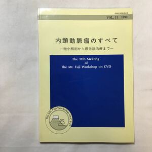 zaa-226♪内頸動脈瘤のすべて －微小解剖から最先端治療まで－斉藤勇(監修)株式会社にゅーろん社(刊) 1993年