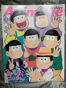 アニメージュ2016年5月号付録 Memories of OSOMATSUSAN/おそ松さん