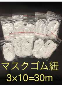 ゴム 紐 ゴム紐 紐ゴム 丸紐 丸ゴム 丸ゴム紐 丸紐ゴム 30m