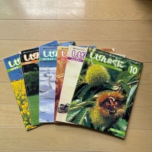 しぜんのくに☆10〜3月号☆幼稚園