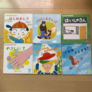 こどものくに☆4〜9月号☆幼稚園