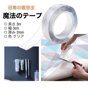 防災対策に☆ 魔法のテープ 繰り返し使える! 洗える! 新品未使用 送料無料 3m クリア