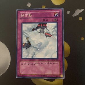 美品 遊戯王 カード 誤作動 レア soi-jp060