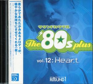 CD ROUND 1 SOUND COCTAIL VOL.12 THE '80plus HEART
