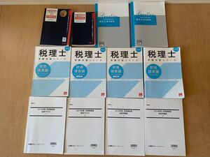 財務諸表論 テキスト 問題集 総まとめ 直前問題集 重要会計基準 税理士試験