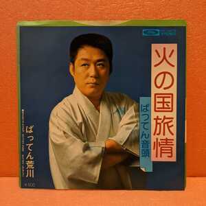 ヤフオク ばってん荒川 レコード の中古品 新品 未使用品一覧 ヤフオク ばってん荒川 レコード の中古品 新品 未使用品一覧