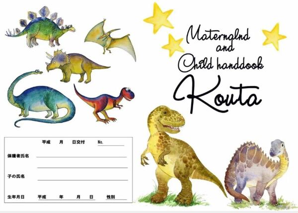 母子手帳カバー 恐竜