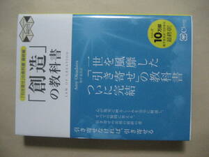 著者署名本　「創造」の教科書　「引き寄せ」の教科書 最終編　