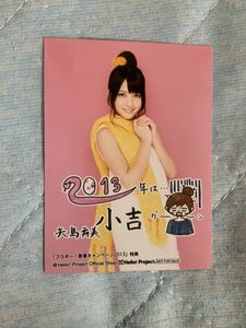 ℃ -та Maimi Yajima Comments Treque Card Raw Photo Halo Shobravo! Новый год кампания 2013 г.