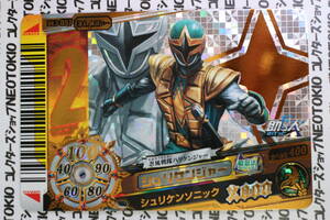 ダイスオー カード シュリケンジャー(DX3-057)・X