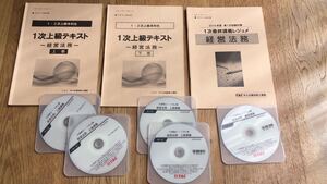 【DVD講義】TAC経営法務(1次上級テキスト・最終講義)中小企業診断士(千田先生)2018