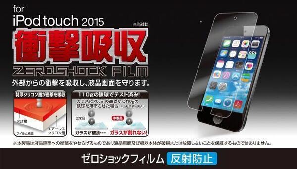 エレコム ELECOM AVA-T15FLPA [iPod touch 2012/2013/2015用保護フィルム 衝撃吸収フィルム 反射防止]　未使用品　《送料無料》