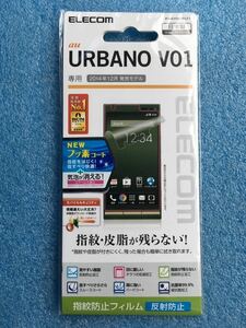 エレコム ELECOM PA-KYV01FLFT [URBANO V01用 液晶保護フィルム 防指紋反射防止] 対応機種au URBANO(V01)　未使用品　《送料無料》