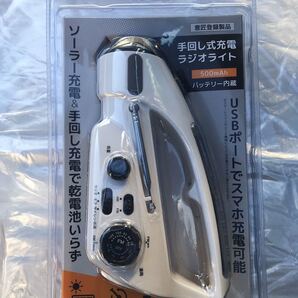 グランプレ GLHRL-WH 手回し充電式ラジオライトWH ホワイト 未使用品 《送料無料》