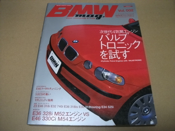 ★【発送は土日のみ】BMWマガジン　vol.002　バルブトロニックを試す★