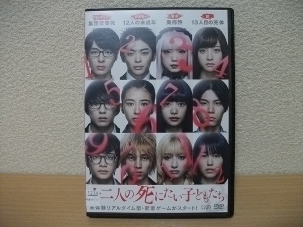 ★【発送は土日のみ】十二人の死にたい子どもたち DVD(レンタル版)★