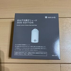 雪峰祭2020秋 ほおずき提灯シェード snow peak スノーピーク 雪峰祭 限定品