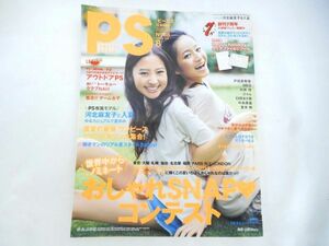 雑誌 PS ピーエス 2009年8月号 河北麻友子 入夏 向井理 大野智 西野カナなど