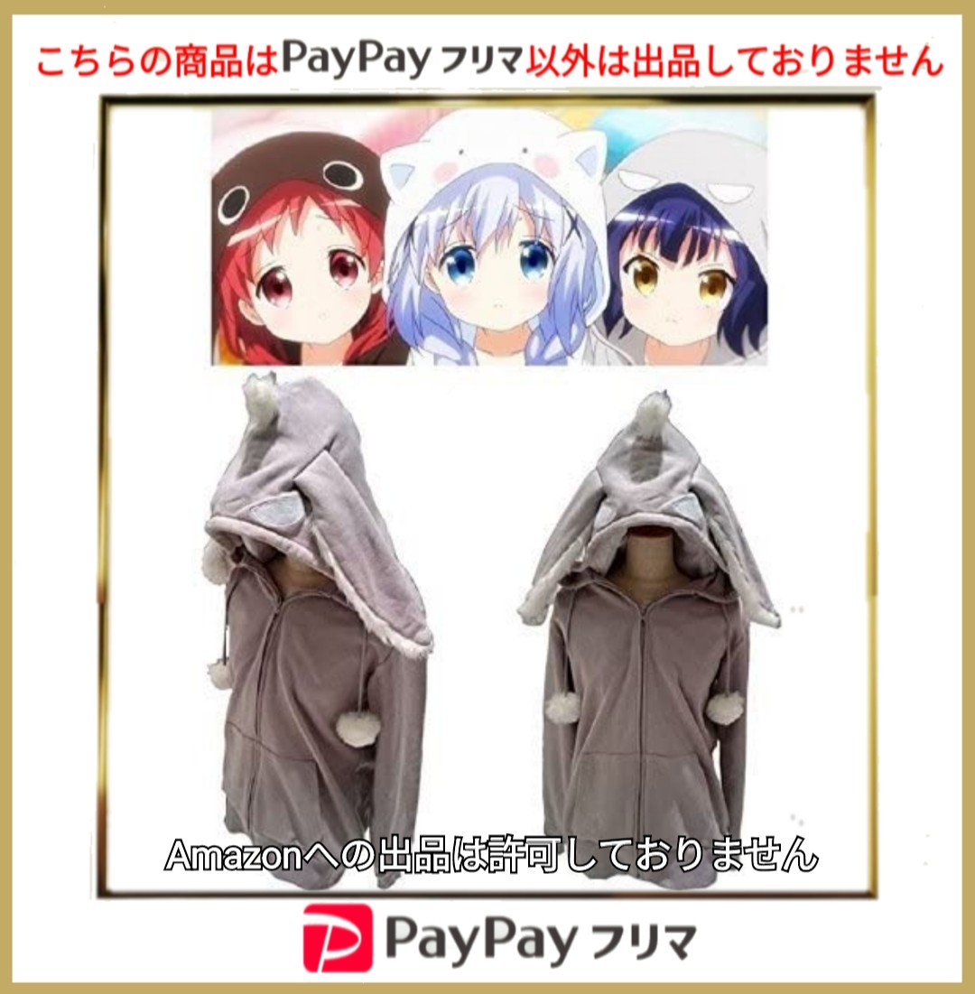 円高還元 ポポロンパーカー 正規品 未使用新品 ご注文はうさぎですか ワイルドギース アニメユニバーシティコープ 条河麻耶 マヤ テレビ アニメ キャラクターグッズ Taocomputer Com Co