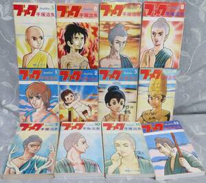 【ブッダ 1~11.13巻の12冊セット 】手塚治虫★仏陀の生涯★KIBO COMICS★潮出版社★希望コミックス★ブッダの生涯★お釈迦様