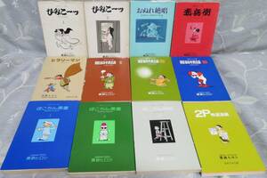 【黒鉄ヒロシ 文庫12冊】昭和情話1-３★ぽこちん黒書1-2★ひみこ～ッ1-2★ぽこちん情話2★2P特選漫画★ヒラリーマン★おぬれ絶唱★赤兵衛