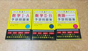 大学入試共通テスト 予想問題集 3冊セット