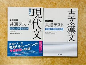 大学入学共通テスト 現代文、古文・漢文実践対策問題集