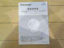 Panasonic■パナソニック■デイモイスチャー ナノケア■EH-SA42■取扱説明書■中古_画像1