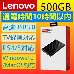 E020 Lenovo 10時間以内 500GB USB3.0 外付け HDD