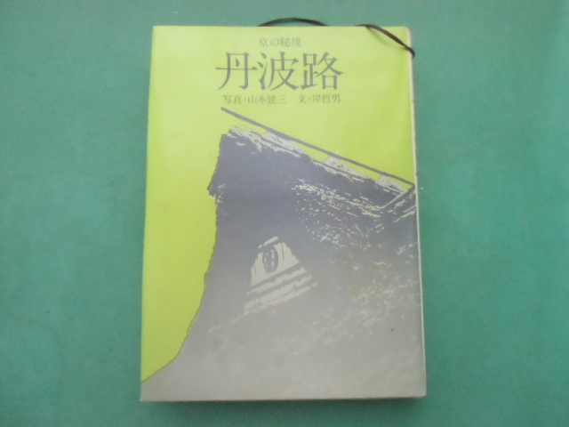 年最新ヤフオク!  丹波路の中古品・新品・未使用品一覧